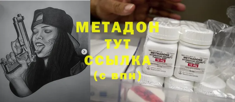 Метадон methadone Хабаровск